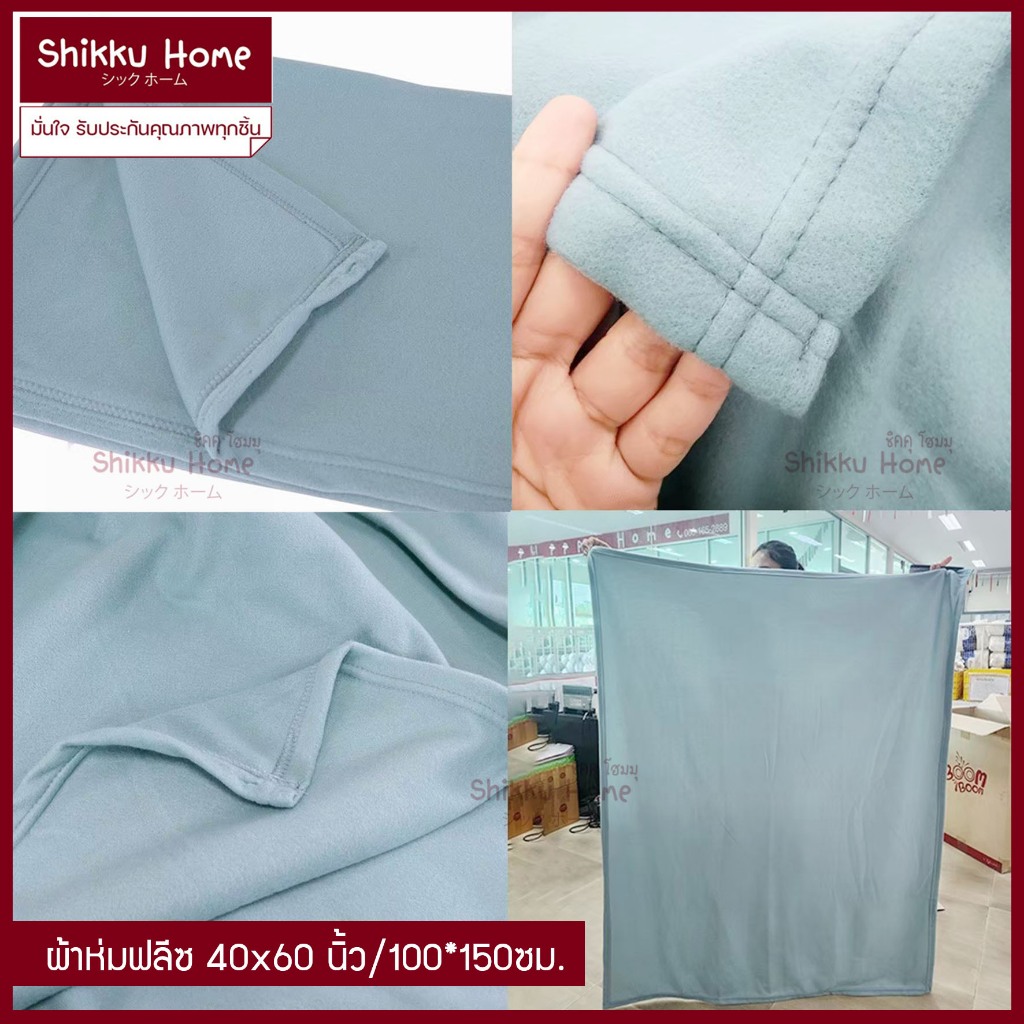 ผ้าห่มฟลีช ขนาด 40x60 นิ้ว (100x 150ซม.)ผลิตในไทย100%