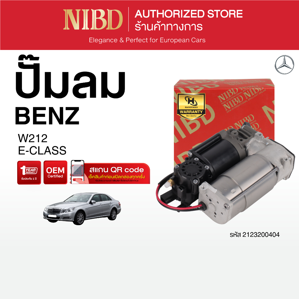 ปั๊มลม BENZ E-CLASS	W212