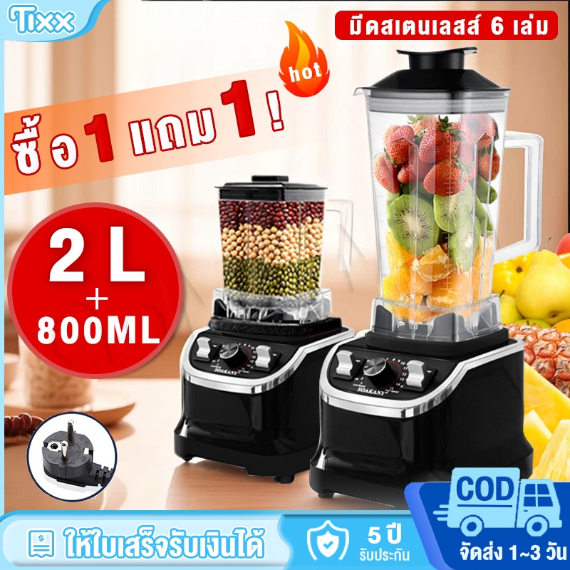 TIXX เครื่องปั่น เครื่องปั่นน้ำผลไม้ 2.5L 4500Wพลังสูง เครื่องปั่นอเนกประสงค์ กระเทียม พริก ปั่นน้ำแข็งได้ ซื้อ1แถม1