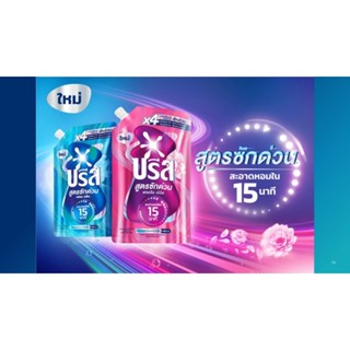 บรีสน้ำ สูตรซักด่วน ขนาด 550 มล.