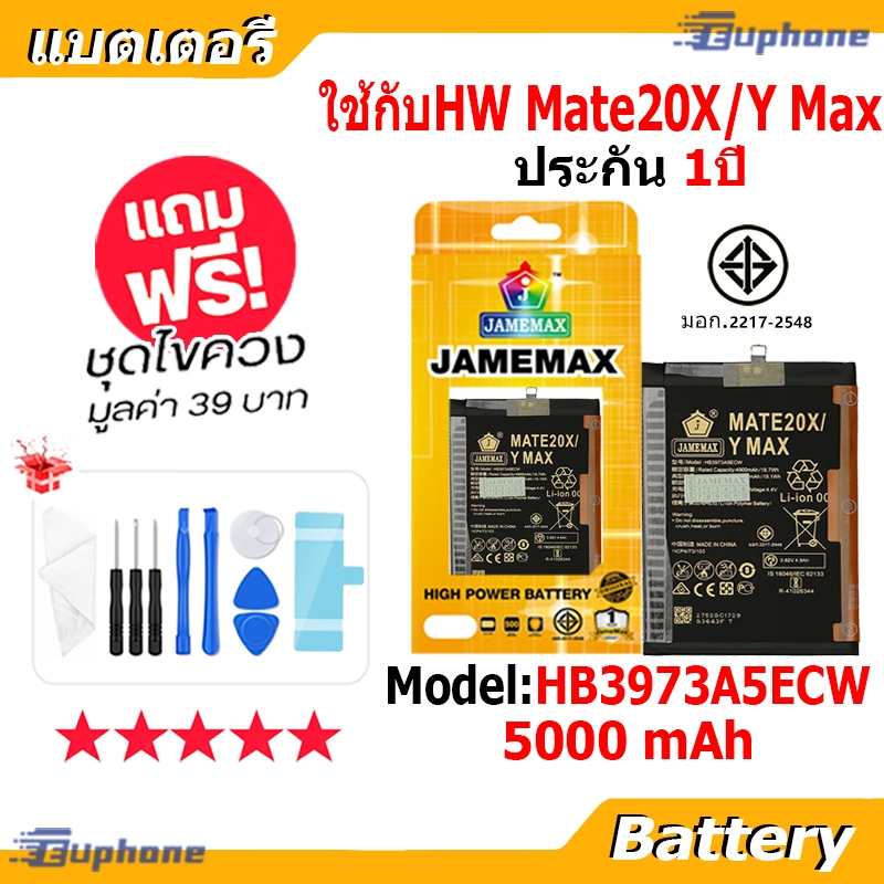 JAMEMAX แบตเตอรี่ Battery Mate 30 Pro model HB555591EEW แบตแท้ จหัวเว่ย ฟรีชุดไขควง