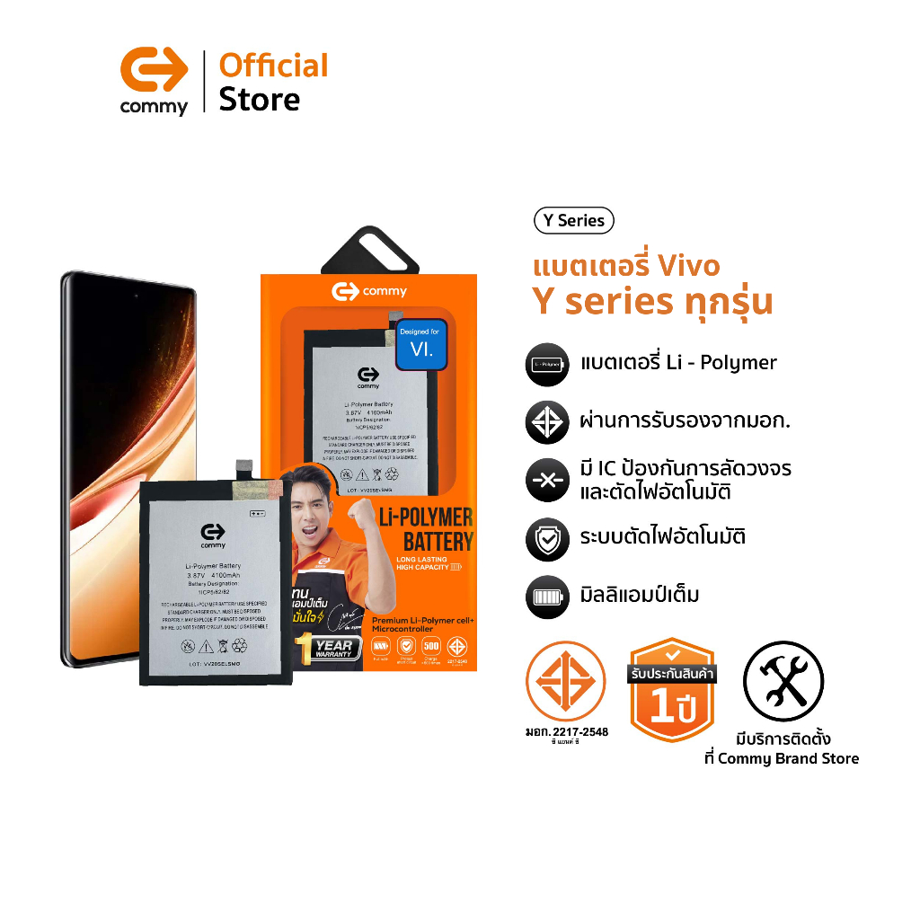 Commy แบตเตอรี่วีโว่ Vivo Y series ทุกรุ่น Y02T/Y12A/Y16/Y35/Y20/Y76/Y31/Y52S/Y72/Y21T/T1X/Y35(2022)
