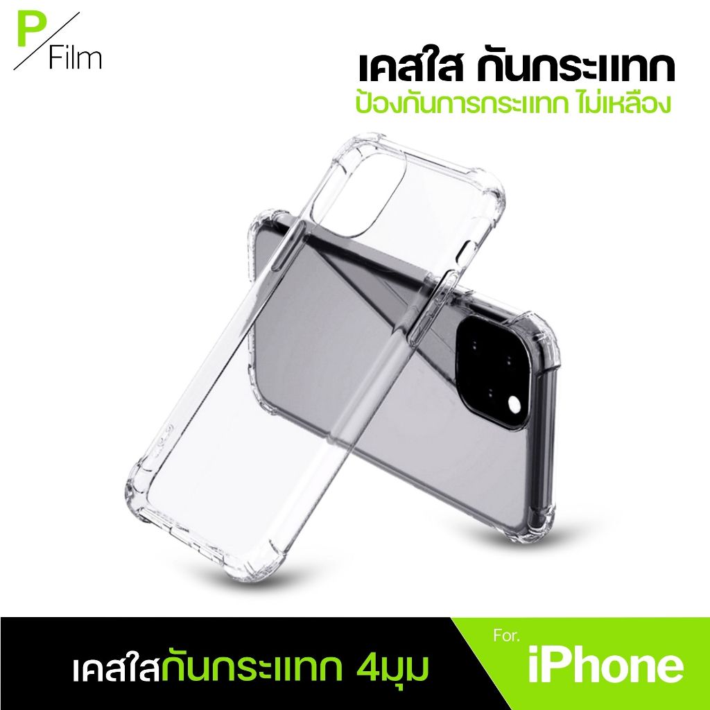 [P-Film] เคสใส กันกระแทก iphone 17e| iphone 17 pro max | iphone 16 | iphone 16 pro max | iphone 11