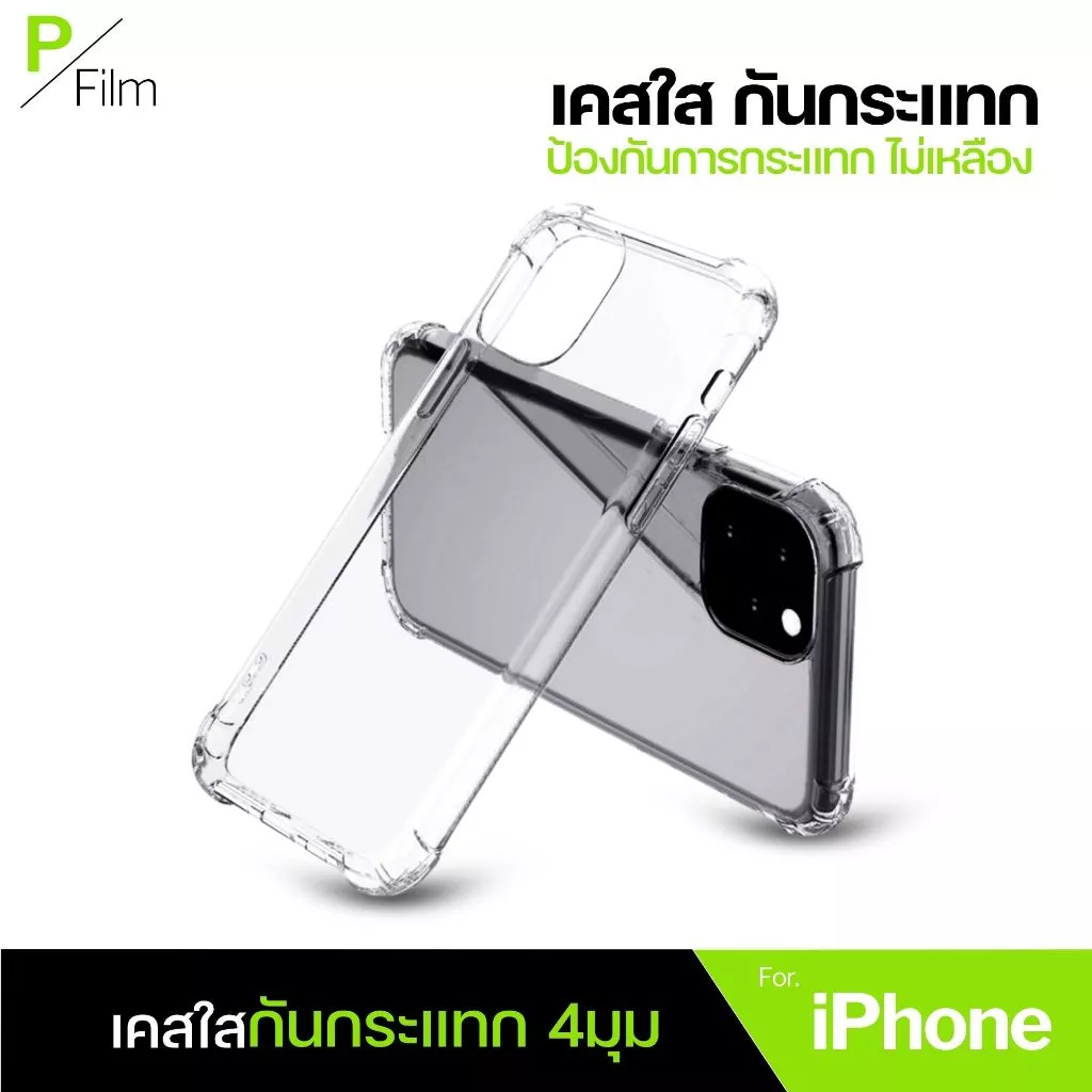 [P-Film] เคสใส กันกระแทก iphone 17e| iphone 17 pro max | iphone 16 | iphone 16 pro max | iphone 11