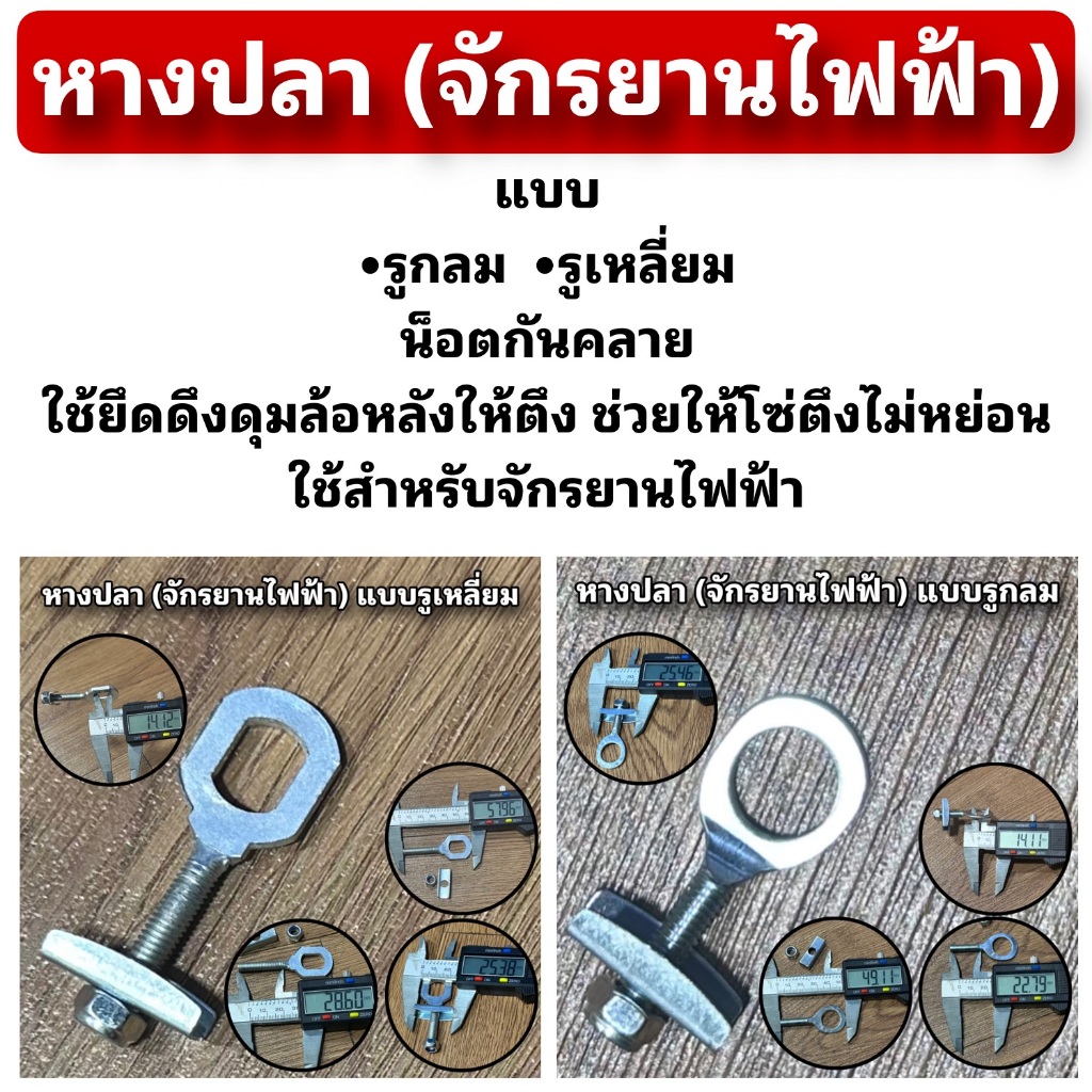 หางปลา (จักรยานไฟฟ้า)
