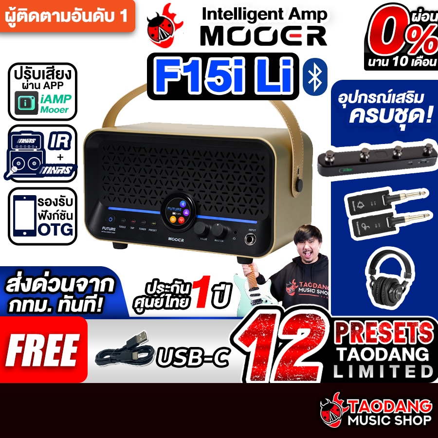 Mooer F15i Li สี Gold แอมป์กีต้าร์ไฟฟ้า Mooer Guitar Amplifier - เต่าแดง