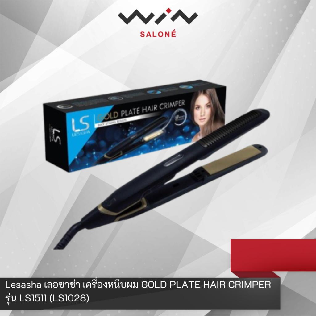Lesasha เลอซาช่า เครื่องหนีบผม GOLD PLATE HAIR CRIMPER รุ่น LS1511 (LS1028) ที่หนีบผม ม้วนลอน
