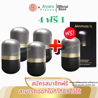 [ ไม่กรีดโค้ด Exp.2028 ] Aimmura X มีรหัสตัวแทน❤️เอมมูร่าเอ็กซ์ สารสกัดเซซามินจากงาดำ สูตรเข้มข้น 1 กระปุก 60 แคปซูล