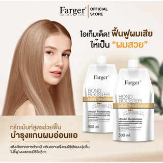 (ซองเล็ก/ใหญ่)แชมพู/ครีมนวด/ทรีทเม้นท์ Farger ฟาร์เกอร์ บอนด…