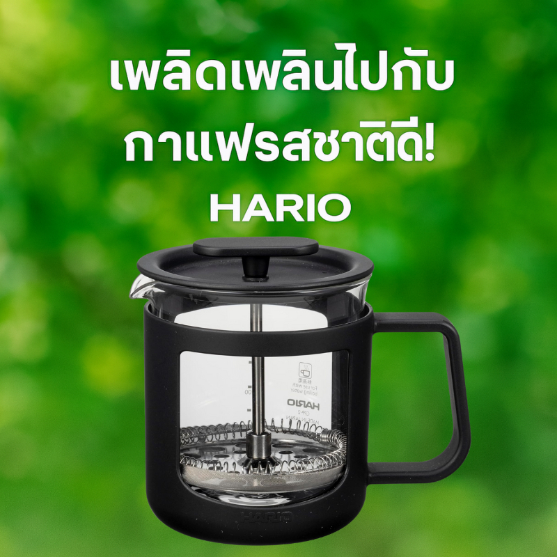 HARIO กาแฟกดมือ Cafe Press U รุ่น CPU-2-B ความจุ 300ml แก้วทนความร้อน ใช้ชงชาและกาแฟได้ สีดำ
