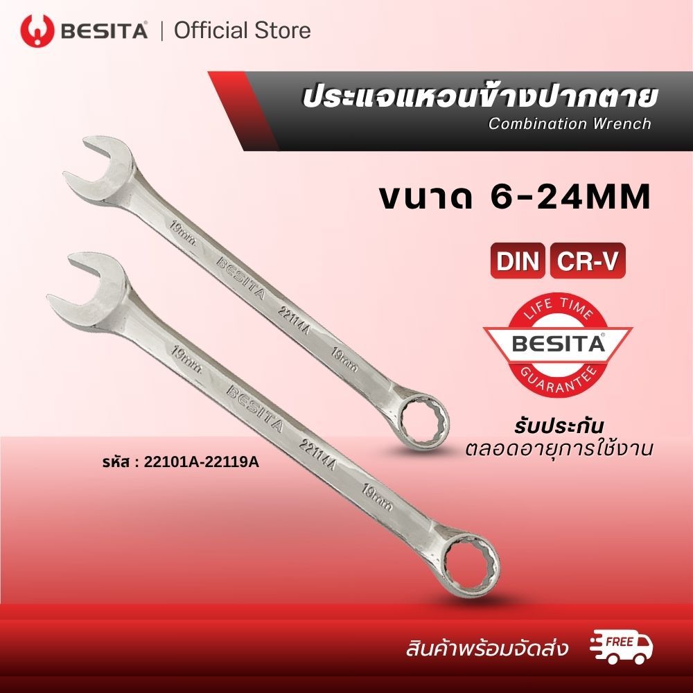 BESITA ประแจแหวนข้างปากตาย เบอร์  6-12 mm.เบสิต้าประแจปากตาย CombinationWrench วัสดุ CRV มาตรฐานเยอรมัน