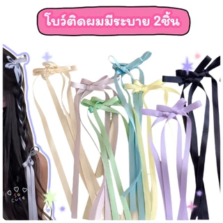 แพคคู่ กิ๊บโบว์ติดผม มีระบาย ถักเปีย กิ๊บติดผมเด็ก