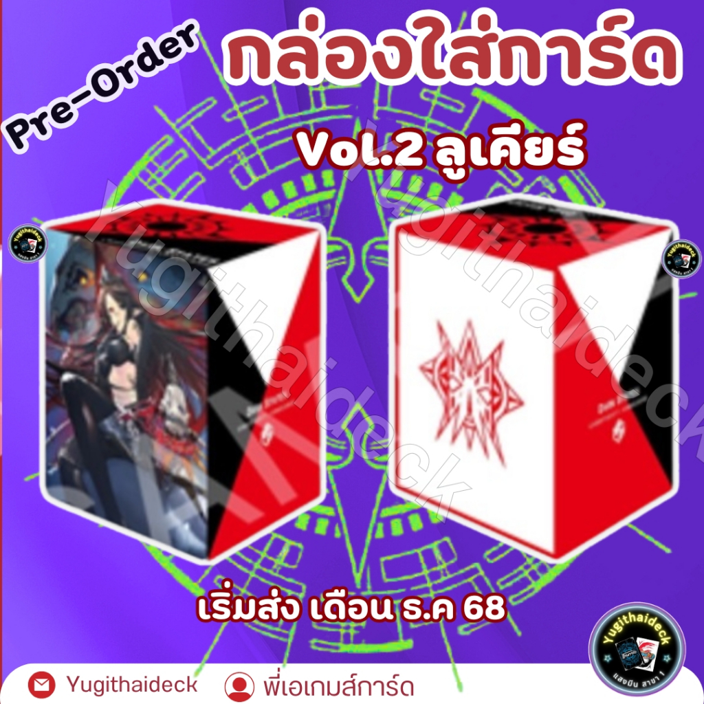 Pre-Order ส่งเดือน ม.ค 69 แวนการ์ด Willdress Deck Holder VOl.2 Luquier / กล่องใส่การ์ด ลูเคียร์ (VG-