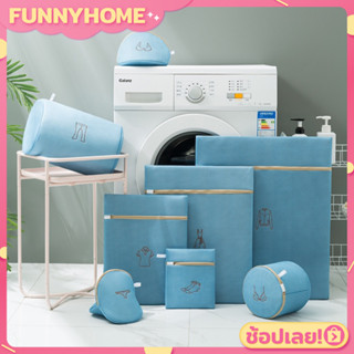 💖FH0903💖ถุงซักผ้า ถนอมผ้า ชั้นใน แบบหนาพิเศษ