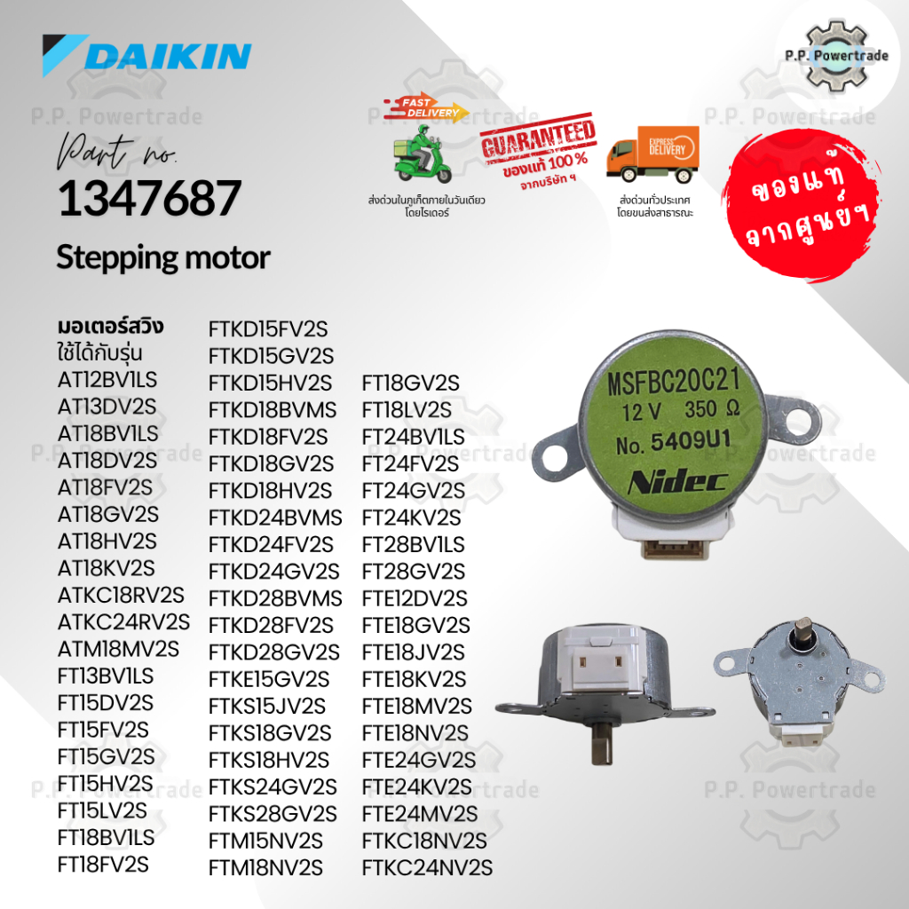 1347687 STEPPING MOTOR (MSFBC20C21) มอเตอร์บานสวิง อะไหล่แอร์ ของแท้จากศูนย์ Daikin ไดกิ้น