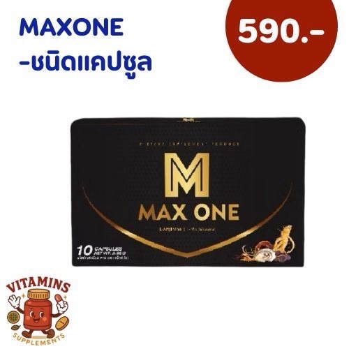แม็กซ์วัน แคปซูล อาหารเสริม maxone capsule สารสกัด โสม ถั่งเช่า เห็ดหลินจือ max one