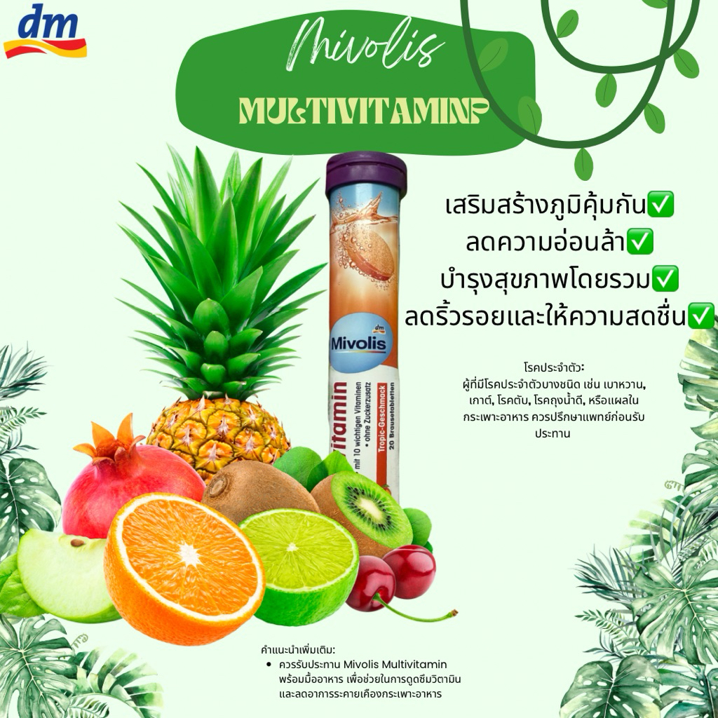 วิตามินรวม เม็ดฟู่ Mivolis