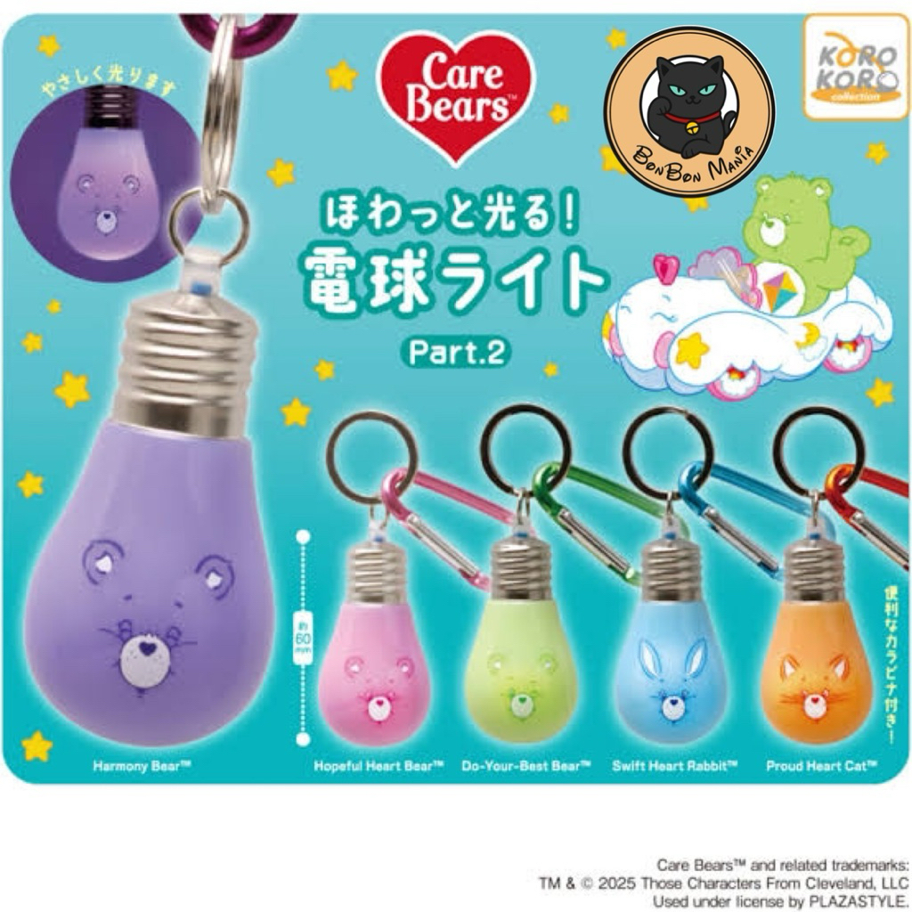 [แบบแยก-เลือกสีได้]Gachapon Care Bears Glowing Light Bulb Part 2 set