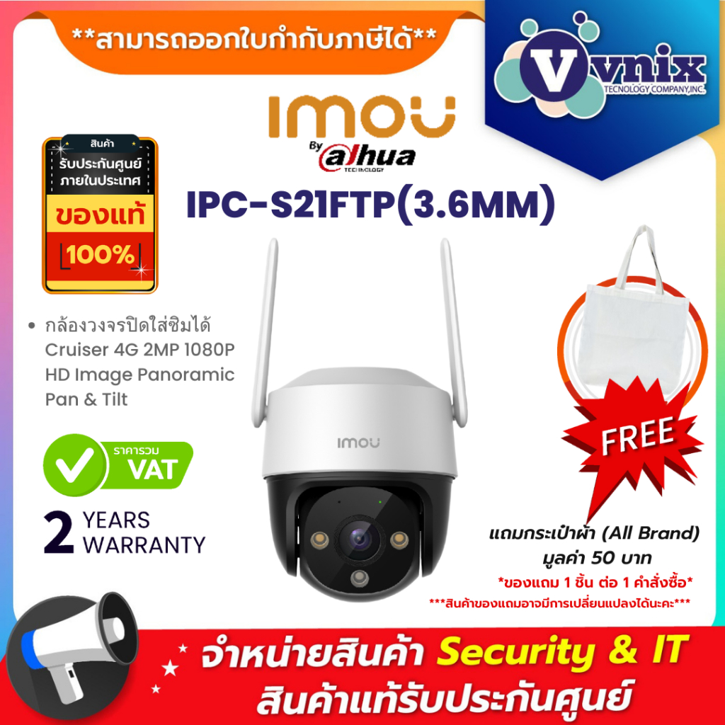 IMOU รุ่น IPC-S21FTP(3.6MM) CRUISER 4G 1080P กล้องวงจรปิดใส่ซิม + เมมโมรี่การ์ด ประกัน 2 ปี By Vnix 