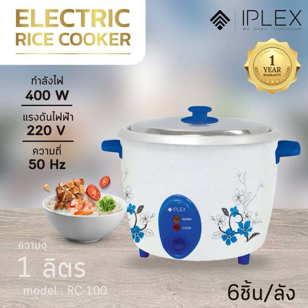 หม้อหุงข้าว ไฟฟ้า ยี้ห้อIPLEX ทรงชาร์ป ฝาเปิดไม่ซึ้ง มี3ขนาด1ลิตร/1.5ลิตร/1.8ลิตร