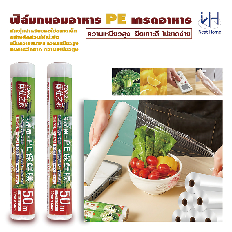 ฟิล์มแรปอาหาร 22 ซ.ม.x 50 เมตร ฟิล์มแรป ฟิล์มห่ออาหาร ฟิล์มถนอมอาหาร ฟิล์มยืดถนอมอาหาร พลาสติกแรปอาหาร