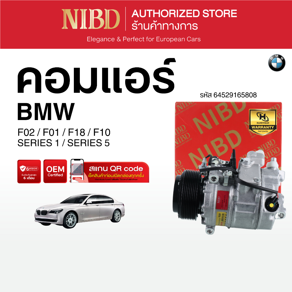 คอมแอร์ BMW F02 F01 F18 F10 (สแกน QR Code ก่อนแกะสินค้า)