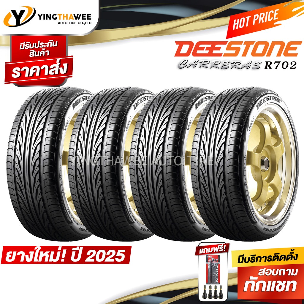 225/55R17 DEESTONE รุ่น R702 4 เส้น (ผลิตปี2025) แถมเกจปากกา 1 ตัว + จุ๊บลมยางแท้ 4 ตัว (ยางรถยนต์ ยางขอบ17)