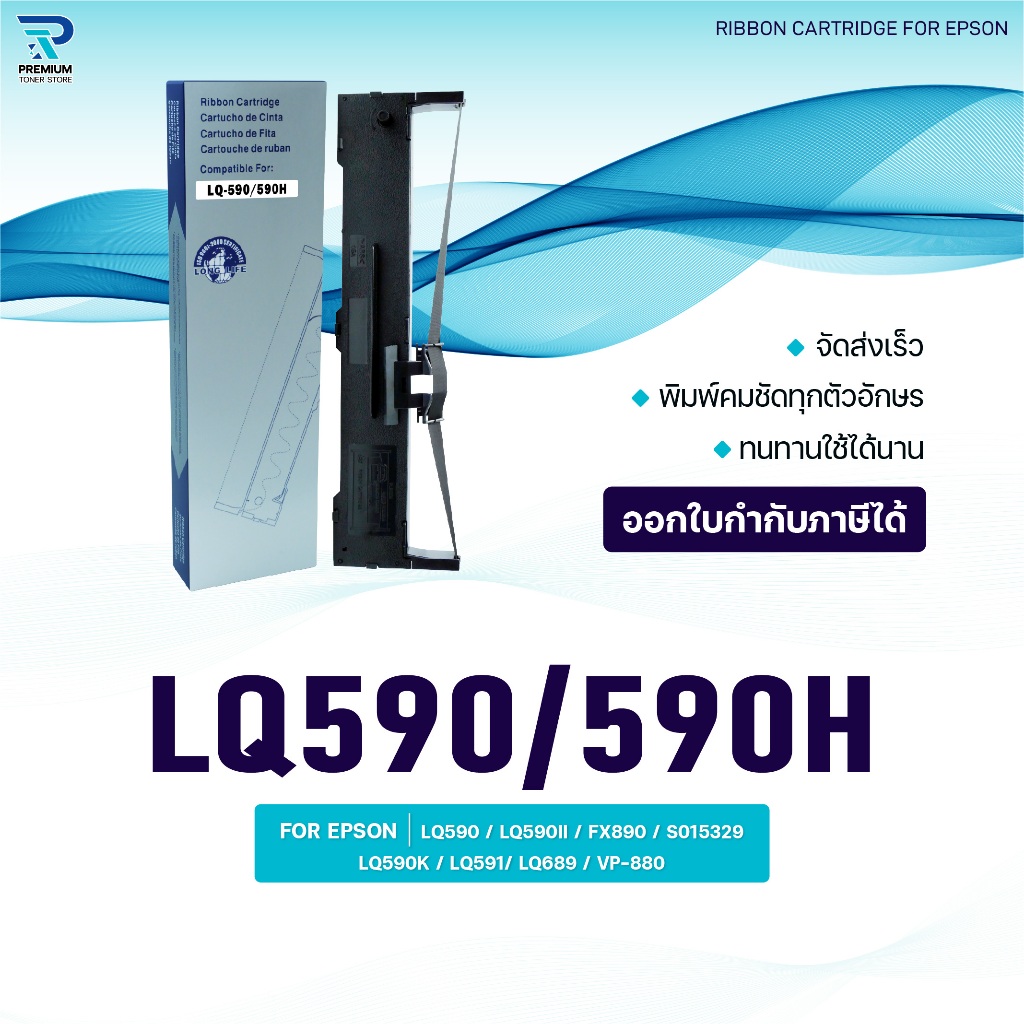 Ribbon ผ้าหมึก/Epson/LQ590/LQ590H/590/590H/ใช้สำหรับ For Printer Epson  LQ590 / LQ590II / FX890 / S0