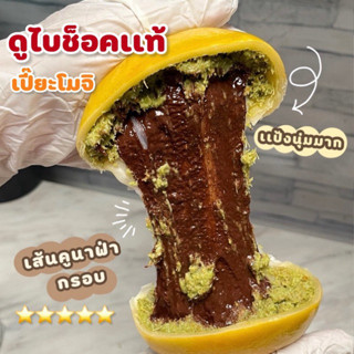 🚚(ส่งของทุกวัน)ขนมเปี๊ยะโมจิดูไบนูเทลล่า(‼️การันตีเส้นคูนาฟ่…