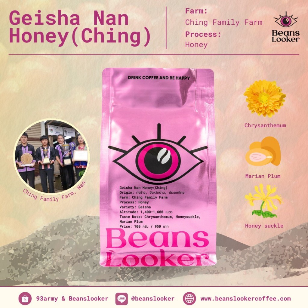 เมล็ดกาแฟเกชา น่าน มณีพฤกษ์ Geisha Honey | Ching Family Farm ฟาร์มรางวัลระดับประเทศ | 100g