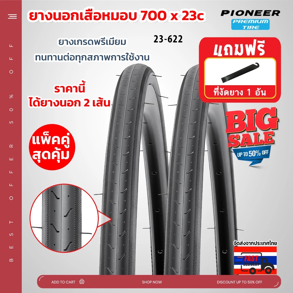 ยางจักรยานเสือหมอบ PC ขนาด 700 x 23c (23-622) ยางเกรดพรีเมี่ยม ทนทานต่อทุกสภาพการใช้งาน ได้ทั้งหมด 2 เส้น