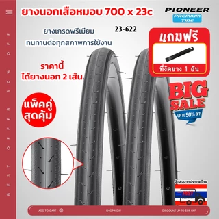 ยางจักรยานเสือหมอบ PC ขนาด 700 x 23c (23-622) ยางเกรดพรีเมี่ยม ทนทานต่อทุกสภาพการใช้งาน ได้ทั้งหมด 2 เส้น
