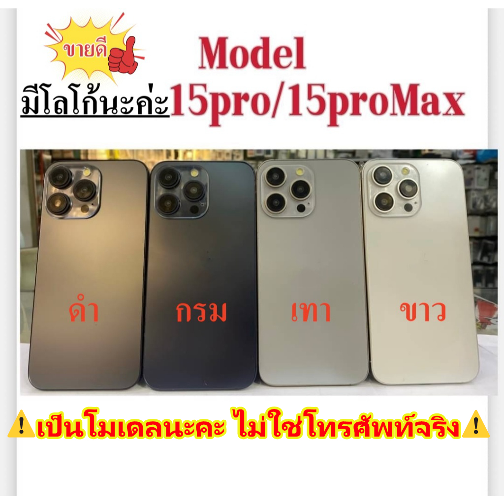 ⚠️โมเดล⚠️โมเดลโทรศัพท์จําลอง1:1 สําหรับiphone15,15pro,15plus,15promax,14,14promax ปลอม ของเล่น ของเล่น เปิดไม่ติด เป็นตั
