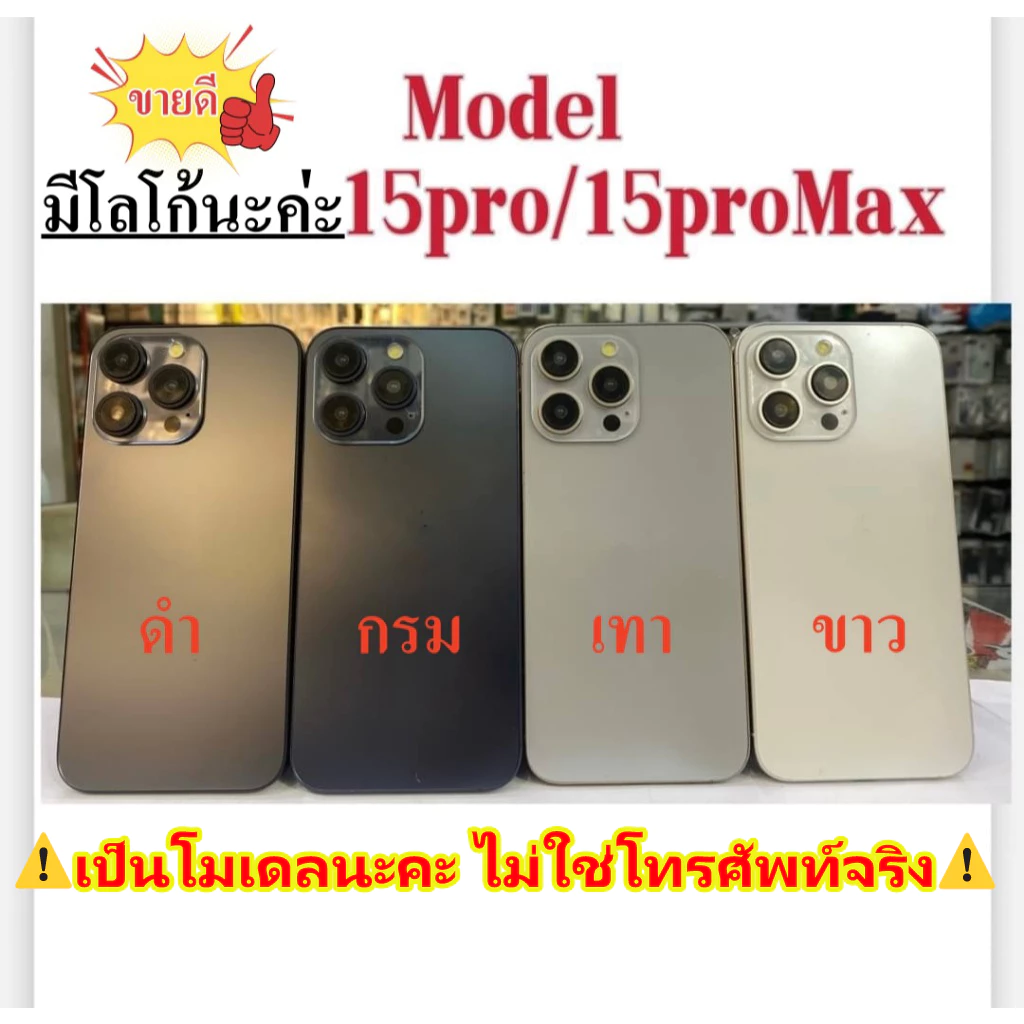 ⚠️โมเดล⚠️โมเดลโทรศัพท์จําลอง1:1 สําหรับiphone15,15pro,15plus,15promax,14,14promax ปลอม ของเล่น ของเล่น เปิดไม่ติด เป็นตั