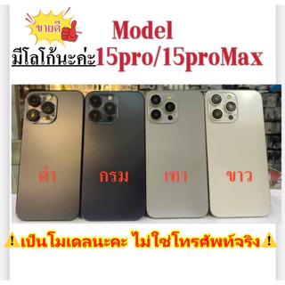 ⚠️โมเดล⚠️โมเดลโทรศัพท์จําลอง1:1 สําหรับiphone15,15pro,15plus,15promax,14,14promax ปลอม ของเล่น ของเล่น เปิดไม่ติด เป็นตั