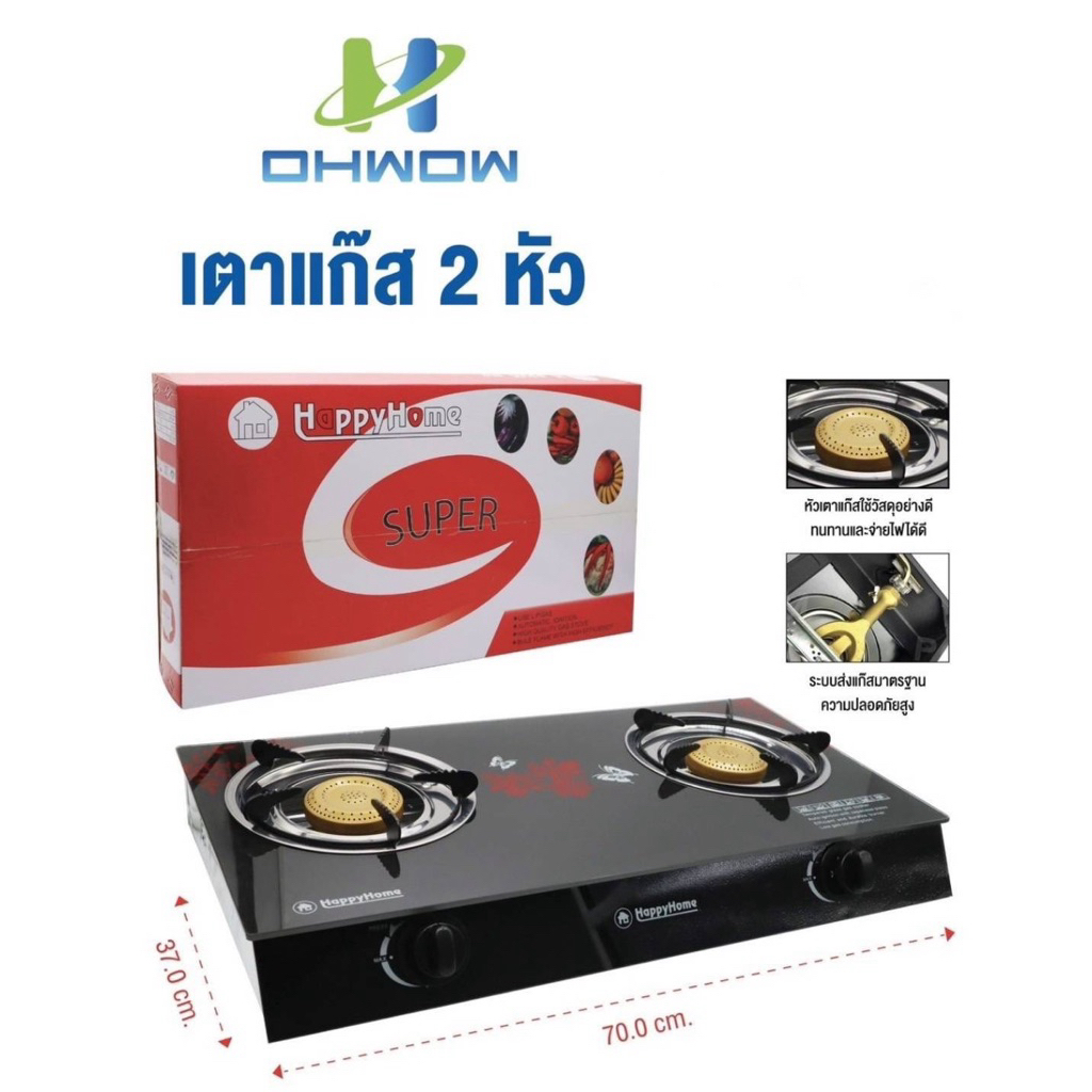 เตาแก๊ส 2 หัว happy home