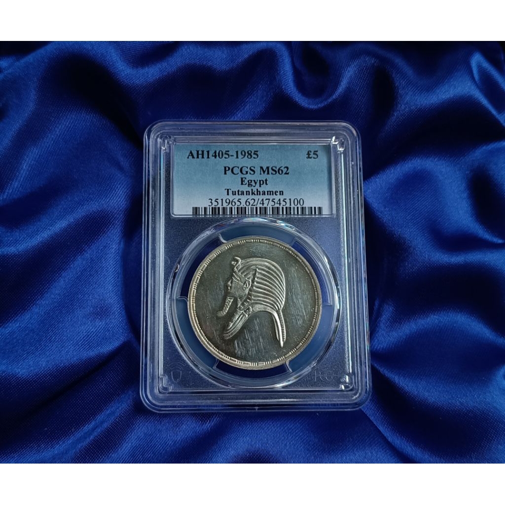 เหรียญเกรด PCGS MS 62 - Egypt Tutankhamen Silver Coin 5 Pounds AH1405-1985  #เนื้อเงิน .720 Silver