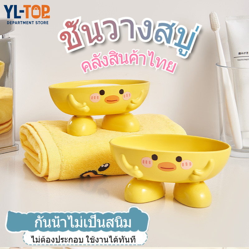 ชั้นวางสบู่ห้องน้ำ  - การ์ตูนน่ารัก สำหรับสบู่/จานสบู่ - พร้อมท่อระบายน้ำ จัดส่งในประเทศไทย G3392