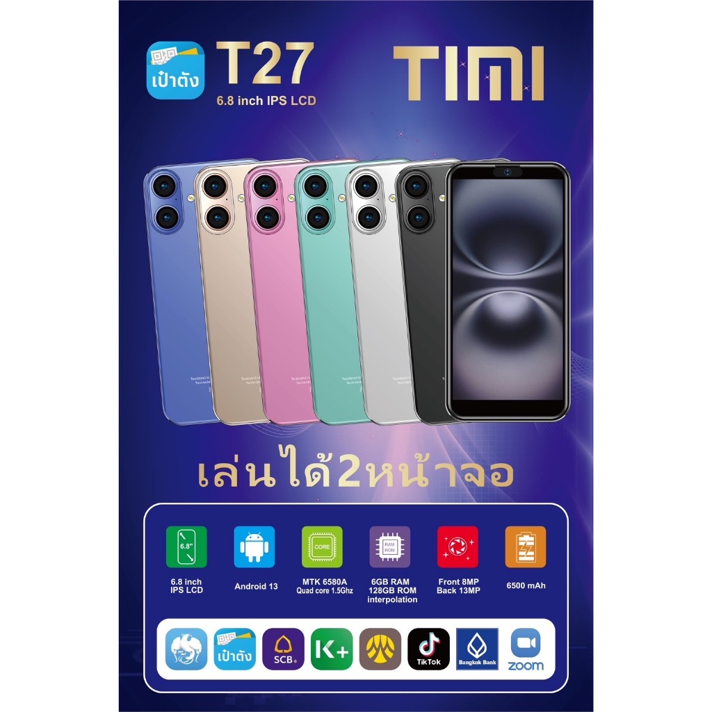 TIMI T27 (6+128GB) โทรศัพท์มือถือ Android13 จอใหญ่6.8 นิ้ว แบตเตอรี่ 5500mAh ประกันศูนย์ไทย 12 เดือน