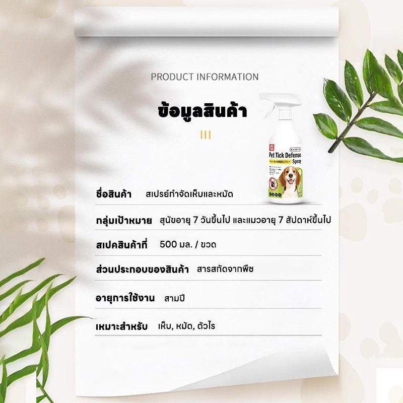 สเปรย์กำจัดหมัดสำหรับสัตว์เลี้ยง สเปรย์กำจัดหมัดธรรมชาติสำหรับสัตว์เลี้ยง สเปรย์ไล่สัตว์เลี้ยงเพื่อป้องกันหมัดและเห็บกัด - รูปที่ 2