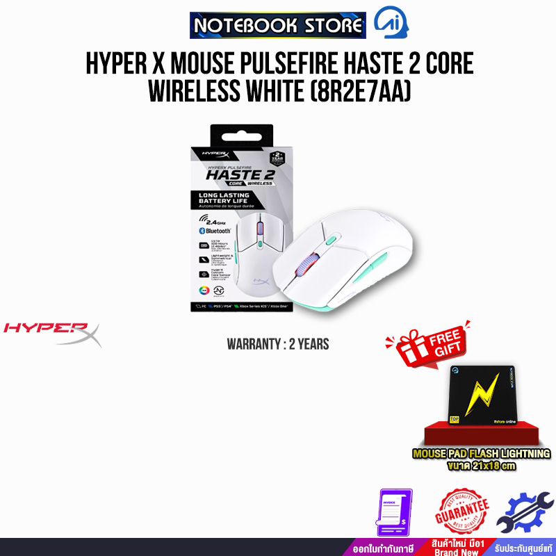 HYPER X MOUSE PULSEFIRE HASTE 2 CORE WIRELESS WHITE (8R2E7AA)/ประกัน 2 Years
