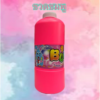 Toysmove น้ำยาเป่าฟองรีฟิล ขนาด1ลิตร(1,000ml) ฟองเยอะถูกที่สุด