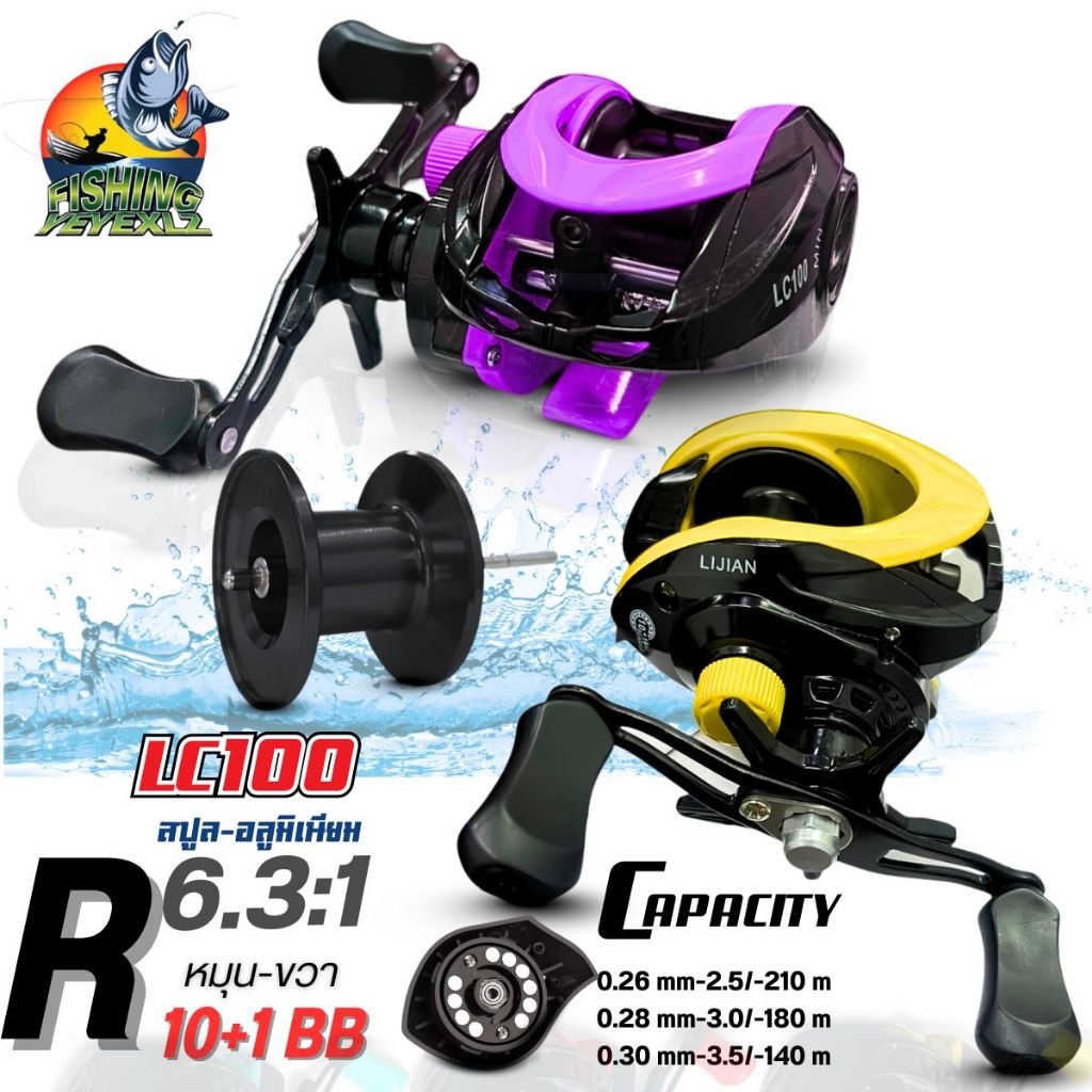 รอกหยดน้ำ LC100 รอกตกปลา รอกเบท  สูปลอลูมินเนียม 6.2:1 เเรงลาก  10KG  10+ 1 BB