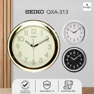 QXA313 นาฬิกาแขวนไซโก้ นาฬิกาแขวน ไซโก้ ( Seiko ) พรายน้ำ เร…