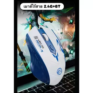 Mouse เมาส์ไร้สาย 2.4G+BT แบบชาร์จแบต ปรับ DPI ได้ 3 ระดับ 800 1200 และ 1600 เหมาะกับการทำงานเสียงเบา