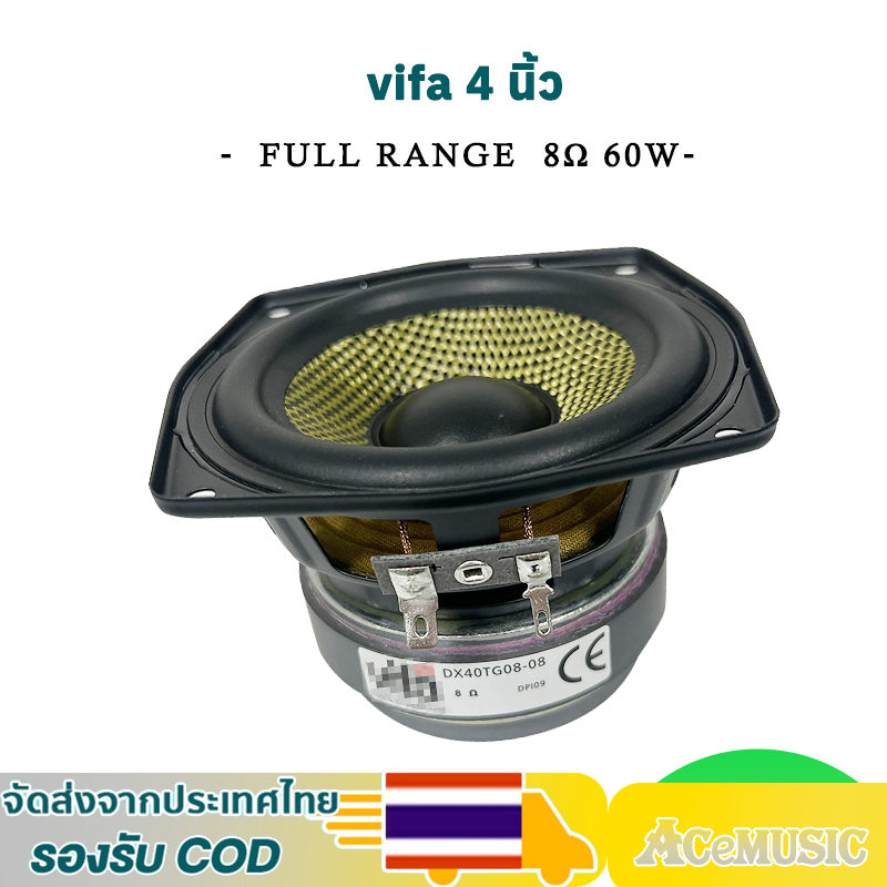 ลำโพงเสียงกลาง VIFA 4นิ้ว 8ohm 60W คุณภาพเสียงที่มาพร้อมความดังฟังชัด ลำโพง 4 นิ้ว full range กลาง 4 นิ้ว
