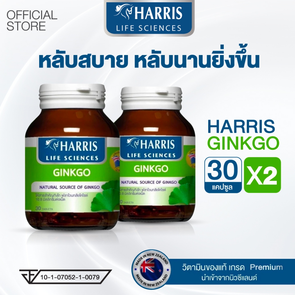 แฮร์ลิส กิงโก 2 กระปุก  (วิตามินบำรุงสมอง) นำเข้าจากนิวซีแลนด์ สารสกัดจากใบแปะก๊วยเข้มข้นสูงสุด