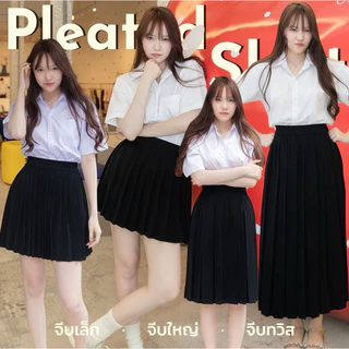 กระโปรงพลีทนักศึกษา จีบเล็ก-จีบใหญ่-จีบทวิส มียาว14-36 (เอวยางยืด ฟรีไซส์-Xl-2Xl) กระโปรงนักศึกษา กระโปรงพลีท
