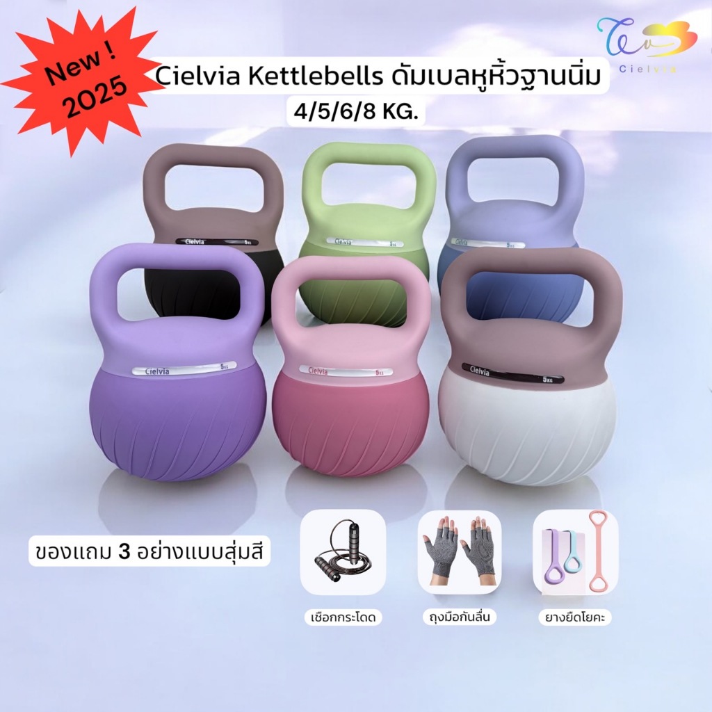 Cielvia เคตเทิลเบล 2025 ดัมเบลหูหิ้วฐานยางนิ่ม
