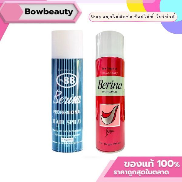 Berina Hair Spray เบอริน่า แฮร์สเปรย์ 500ml. สเปรย์จัดแต่งทรงผม สเปรย์ล็อคผม สเปรย์ฝุ่น